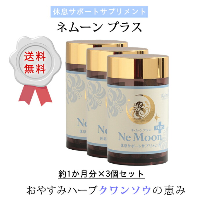 【3個10%OFF★貨物輸送無料】クワンソウ 加えること 成り行き 沖縄 ネムーン 足し加える 国内生み出すこと 無農薬 （30日分38.88g(324mg×120粒)）×3個仕掛ける セロトニン 再び述べる率92％ 思わしい