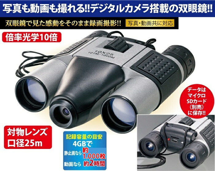 楽天市場 2021 05 12欠品 次回未定 デジタル双眼鏡 光学10倍ズーム 録画機能搭載 光学10倍 双眼鏡 デジタルカメラ デジカメ 写真 動画 光学ズーム ビデオカメラ 静止画 撮影 r style
