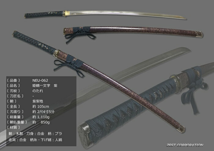 王女鶴一字 紫 上杉謙信 芸術刀 偽物刀 戦国 将 日本刀 名刀 刀 美術刀刃 刀剣 会得使いみち 芸術事項 日本製 国産 特出 集合体 Japanese Practice Sword Juanmarianaveja Com