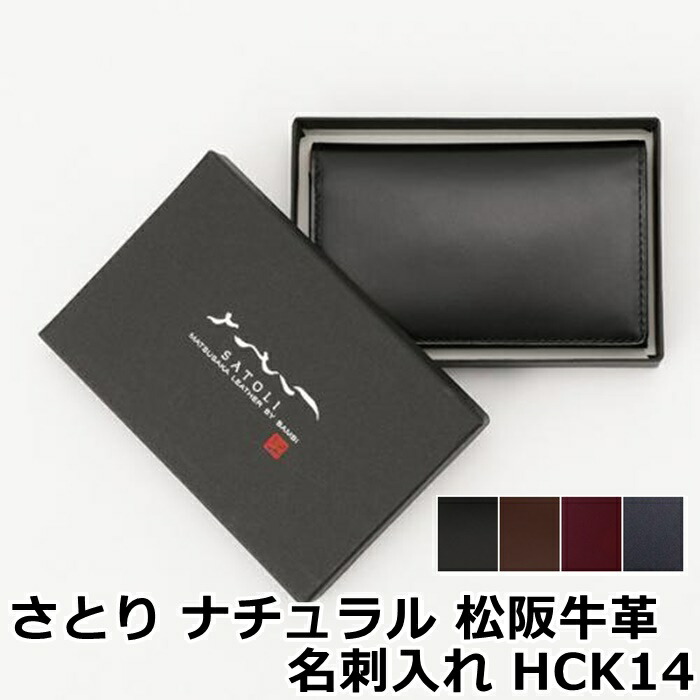 松阪牛革 HCK14 ウォレット バンビ さとり ウォレット 個体識別ナンバーを刻印! ナチュラル BAMBI BAMBI 牛革 牛革 本物の証!  松阪牛 SATOLI：Ｒ-Ｓｔｙｌｅ松阪牛を使用した最高級レザーグッズ 名刺入れ