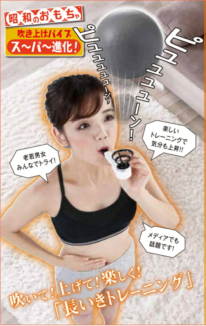 楽天市場 長息パイプ 吹いて誤嚥予防トレーニング 長ーいき 健康パイプ 誤嚥対策 呼吸筋トレーニング ｒ ｓｔｙｌｅ