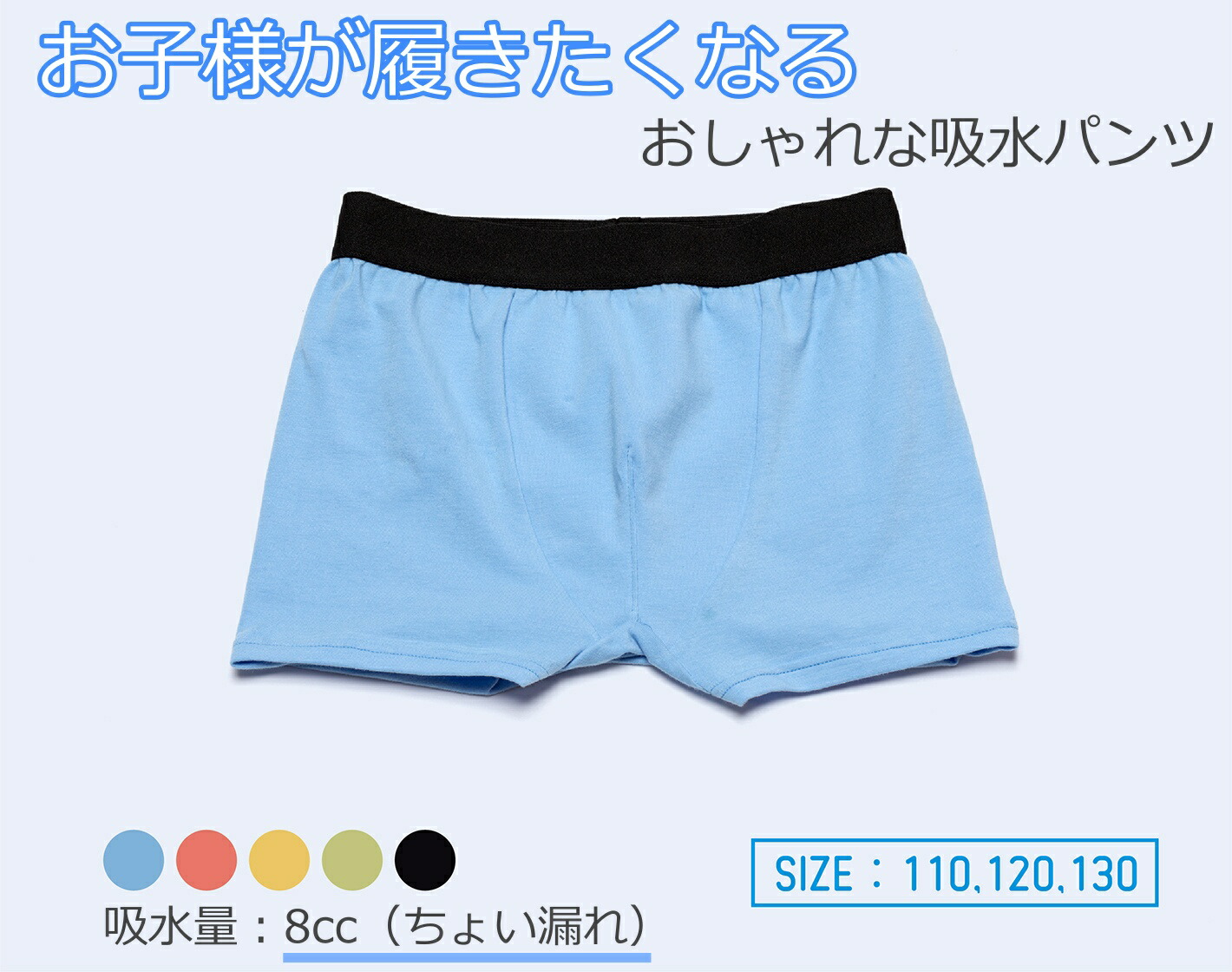 楽天市場 はれパンジュニア 吸水パンツ 8cc 男の子用 日本製 速乾 ボクサーパンツおしゃれ 防水パンツ ちょい漏れ 8ccタイプ Hpj 08トイトレ 男児 サイズ 140 150キッズ 子供用パンツ 尿漏れパンツ おねしょパンツ 配送方法 ゆうパケット1 r 楽天市場 はれパンジュニア 吸水パンツ 8cc 男の子用 日本製 速乾 ボクサーパンツおしゃれ 防水パンツ ちょい漏れ 8ccタイプ Hpj 08トイトレ 男児 サイズ 140 150キッズ 子供用パンツ 尿漏れパンツ おねしょパンツ 配送方法 ゆうパケット1 r