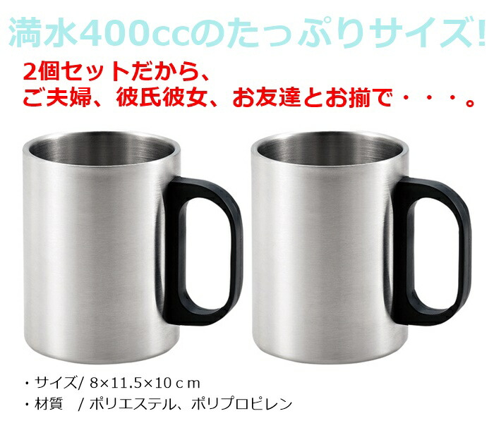 楽天市場 ステンレス製 二重 ビックマグ 2p 大きめ ステンレス マグカップ 2個セット ペア 2重構造 アウトドア コップ ｒ ｓｔｙｌｅ
