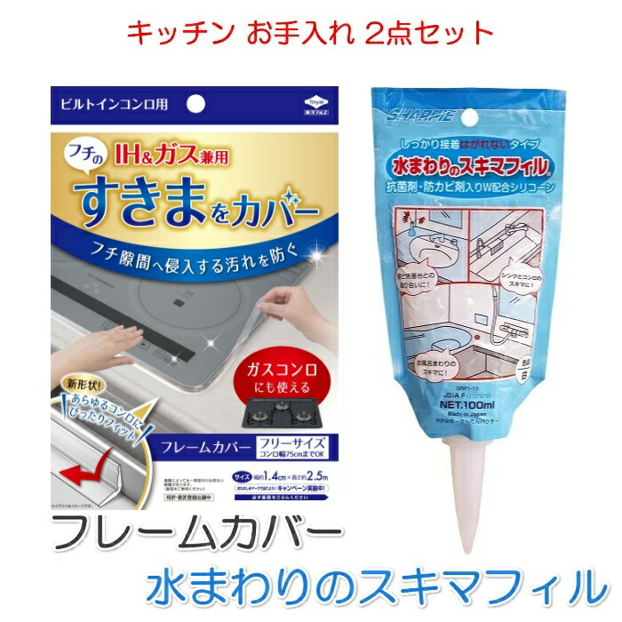 楽天市場】【隙間汚れ防止の大人気商品をお得なセットに】 IH フレームカバー + トイレのスキマフィル : ママにイイコト Ｒ-Ｓｔｙｌｅ