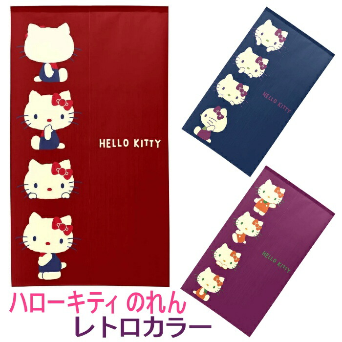 楽天市場】ハローキティのれん レトロカラー エンジ 85×150cm ロング