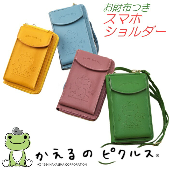 楽天市場】かえるのピクルス お財布機能付 スマホ ショルダー
