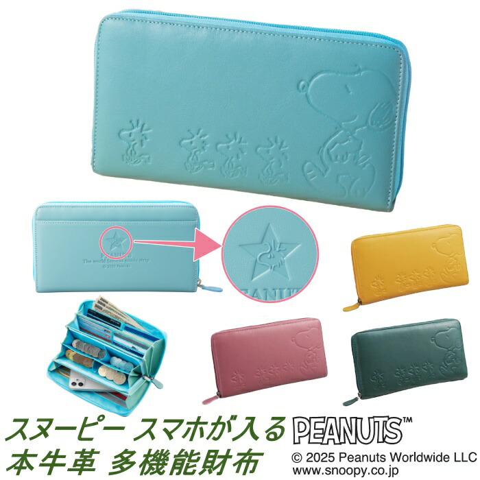 スヌーピー スマホが入る 本牛革 多機能財布 SNP003 札入 小銭入れ カード入れ スマホ入れ SNOOPY PEANUTS 財布 牛革 本革 ラウンド財布 ラウンドウォレット ピーナッツ ラウンドファスナー レザー 長財布