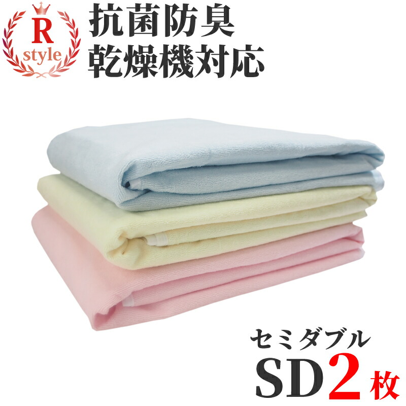 おねしょシーツ　防水シーツ　セミダブル　シーツ　介護　【２枚組】　（120ｘ210cm）敷布団用　アールスタイル　【安心の抗菌防臭加工】【乾燥機　防水シート【配送方法：ゆうパケット3】　r　おねしょ　脱水可】　対策　ペット　style