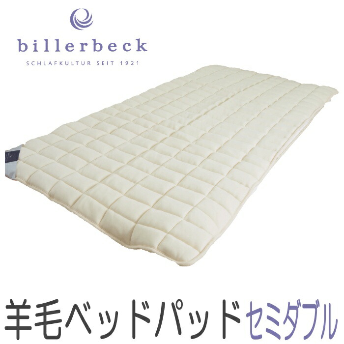 楽天市場】ビラベック 羊毛ベッドパッド (クイーン 160×200cm