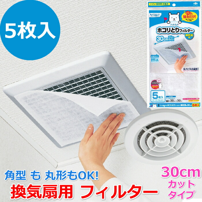 楽天市場】【2枚入 × 2セット】パッと貼るだけ ホコリとりフィルター 