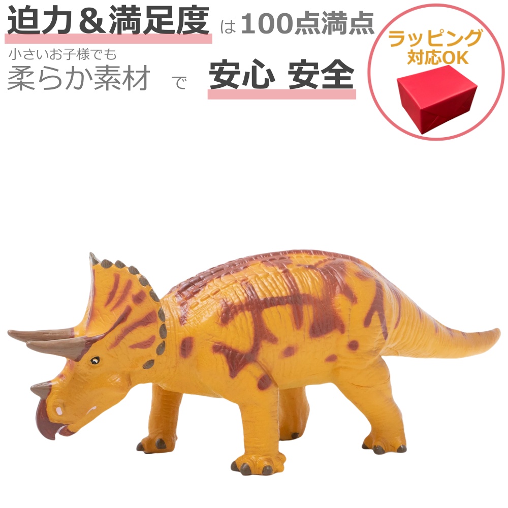 楽天市場】トリケラトプス 恐竜 おもちゃ フィギュア トリケラトプス 