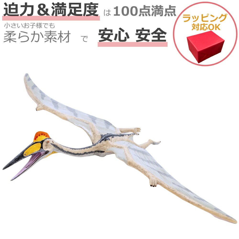 プテラノドン☆翼竜 フィギュア☆フェバリットコレクション