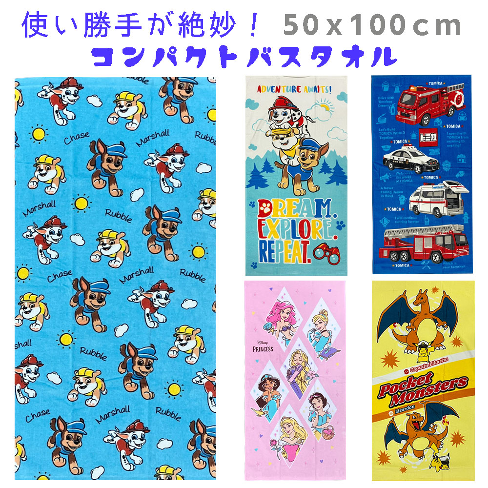 楽天市場】子供用 キッズ キャラクター コンパクトバスタオル