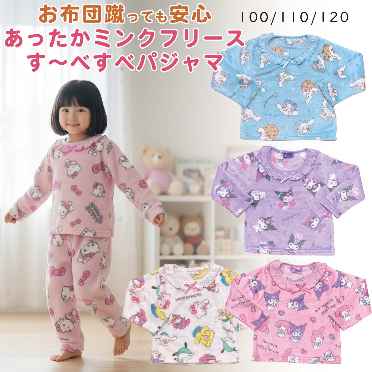 楽天市場】サンリオ パジャマ ミンクフリーパジャマ 秋冬 キティ マイ 