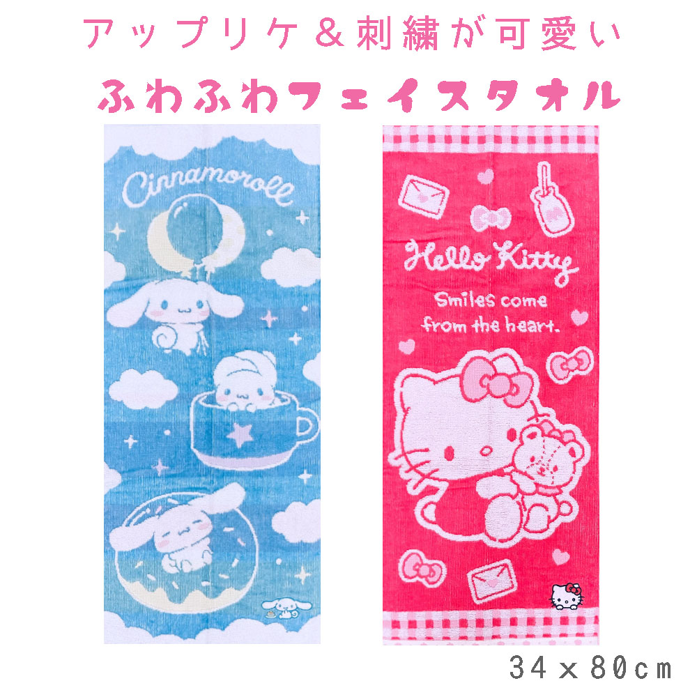 楽天市場】子供用 タオル サンリオ アップリケ 刺繍 フェイスタオル