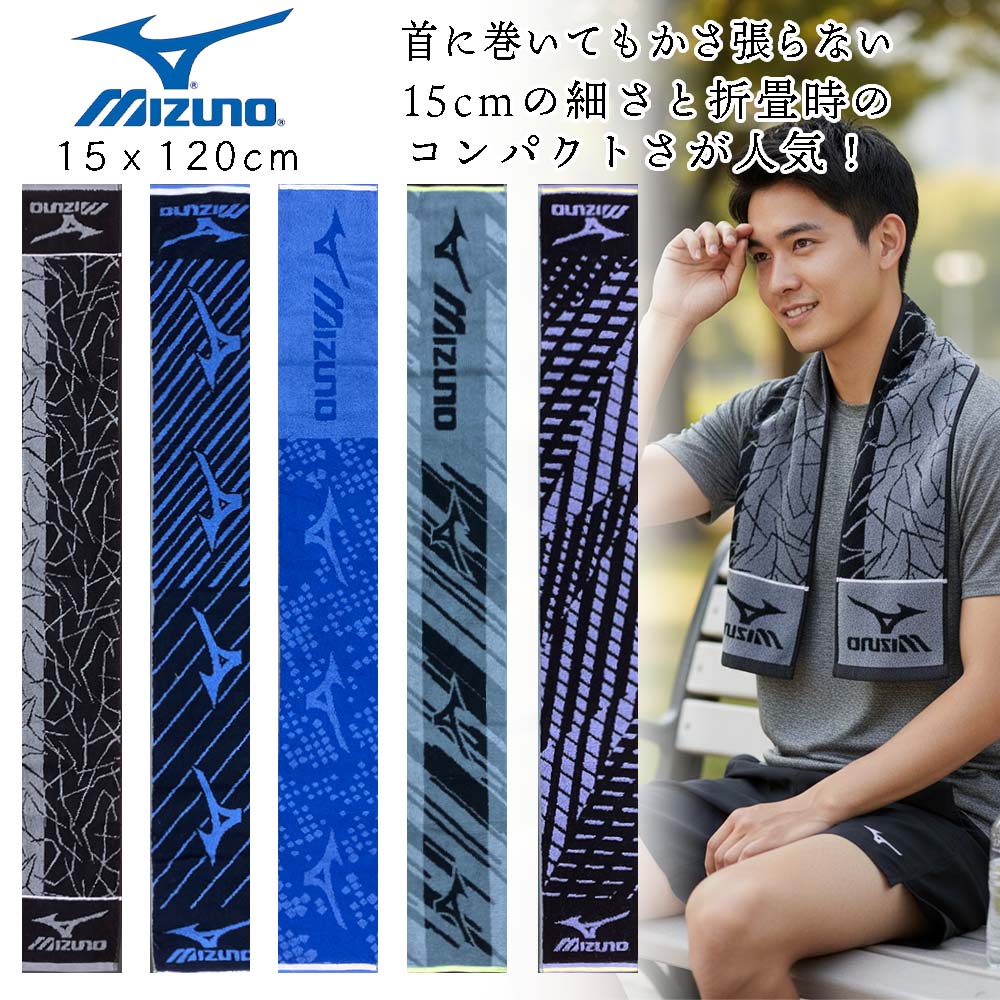 楽天市場】マフラータオル スポーツ Mizuno ミズノ スポーツタオル