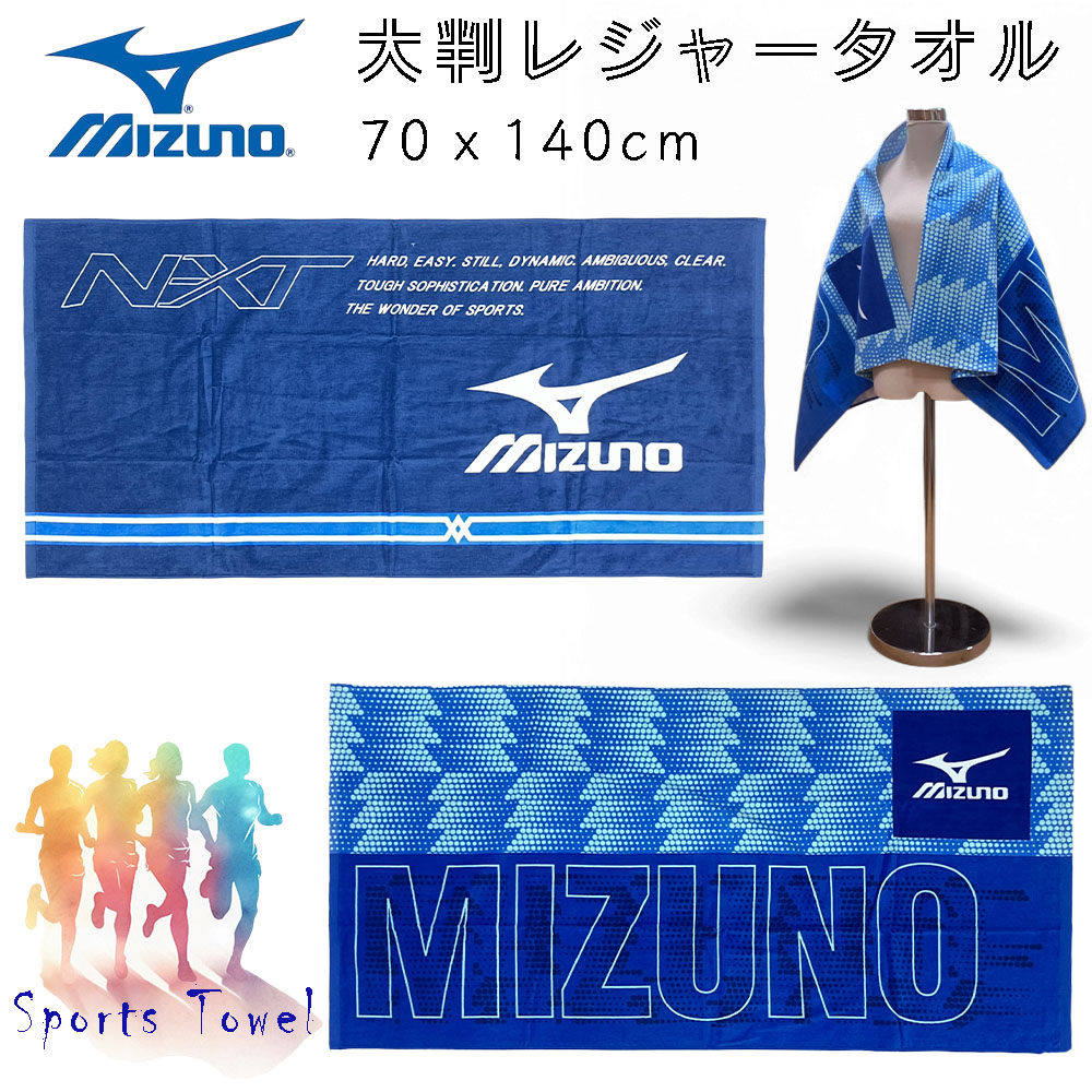 楽天市場】Mizuno ミズノ 綿100％ レジャータオル（70cmx140cm) タフで