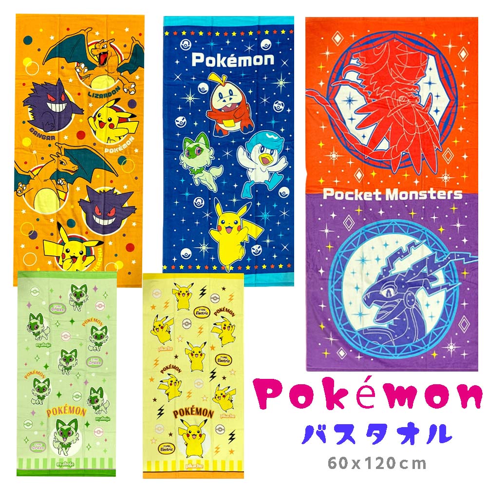 ポケモン タオル 韓国限定 バスタオル ビーチタオル Pokemon 楽天市場】ポケモン バスタオル 【ニャオハ＆ピカチュウ:N4894