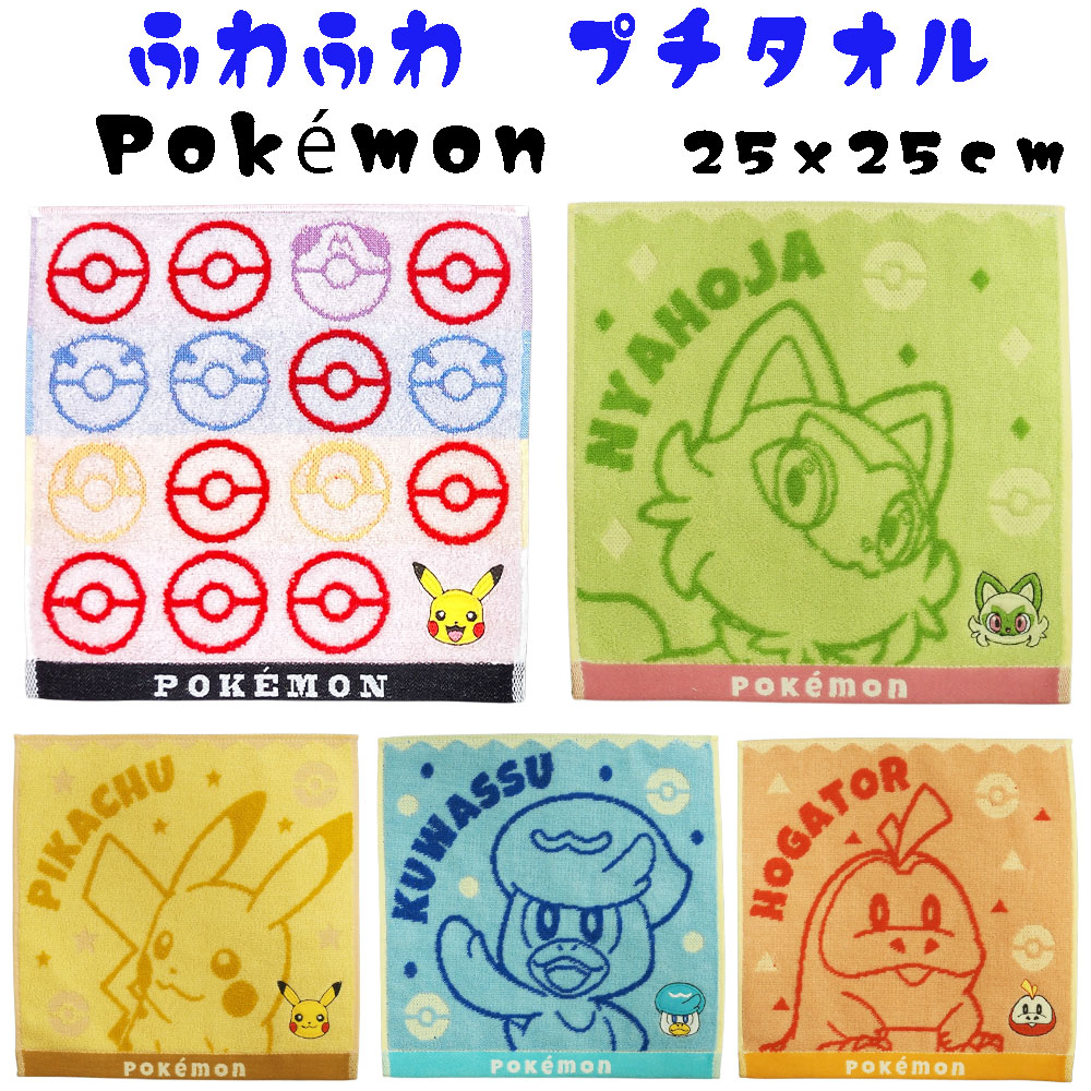 ポケモン ご当地タオル ピカチュウ ハンドタオル 6枚セット Amazon.co.jp: ハンドタオル イエロー ピカチュウ ポケモン