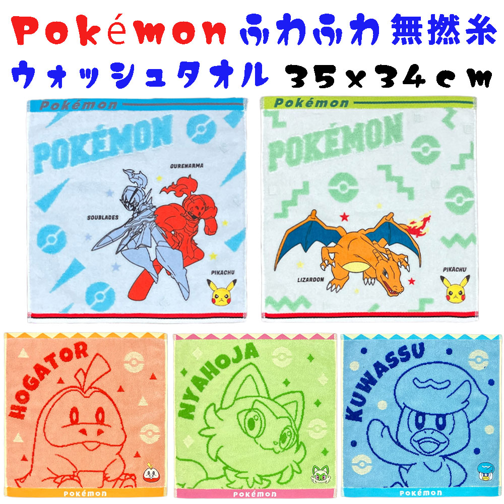 楽天市場】【入園準備 2025最新】無撚糸 ポケモン ふわふわ 刺繍付き