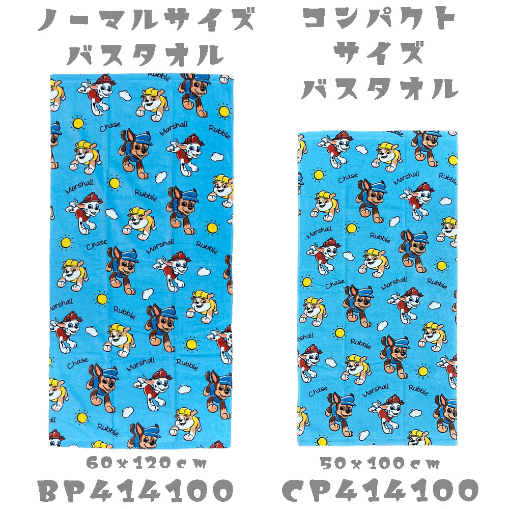 パウパト バスタオル 新品 ブルー 20個 まとめ売り チェイス アニメ 人気 パウ・パトロール】チェイスのフード付きバスタオルが登場！変身