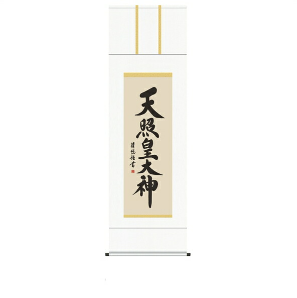 楽天市場】掛け軸【天照皇大神/h6-065L大】丈110cm×幅38cm(短尺