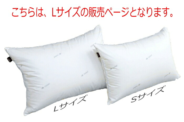 再生羽毛枕リフレッシュダウンピロー(Lサイズ)50×70cmアウトラスト生地+再生羽毛使用安眠枕安眠枕