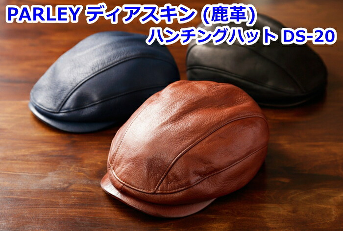 革工房 パーリィー PARLEY (パーリー) ディアスキン (鹿革) ハンチングハット メンズ DS-20 フリーサイズ（アジャスタータイプ）頭回り 約55～60cmディアシープ 本革 ハンチング帽子 14,585円