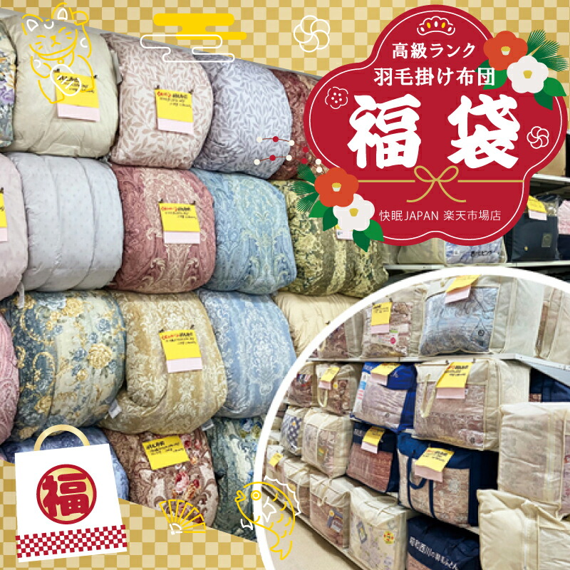 【抗菌防臭工業無料】御前上等 綿羽掛け布団 福袋 柄おまかせ シングルロングサイズ 西川 フェールリバ
