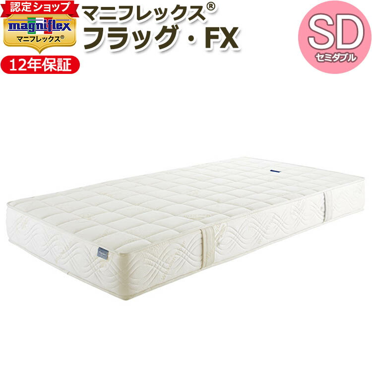 181,500円　マニフレックス　モデルEXⅡ　セミダブル　高反発マットレス 楽天市場】マニフレックス モデルEX II セミダブルサイズ