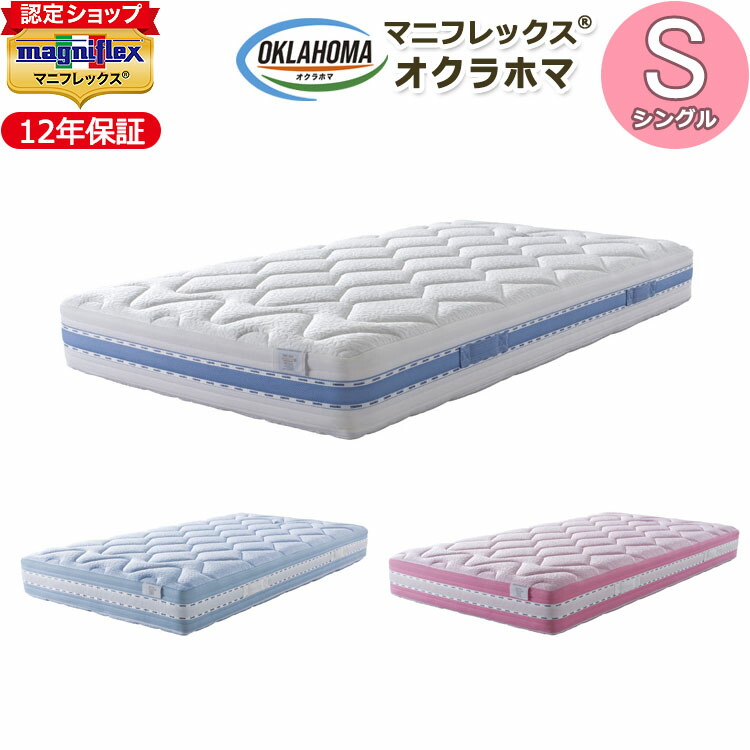 楽天市場】【magniflex正規品】マニフレックス イタリアンフトンII