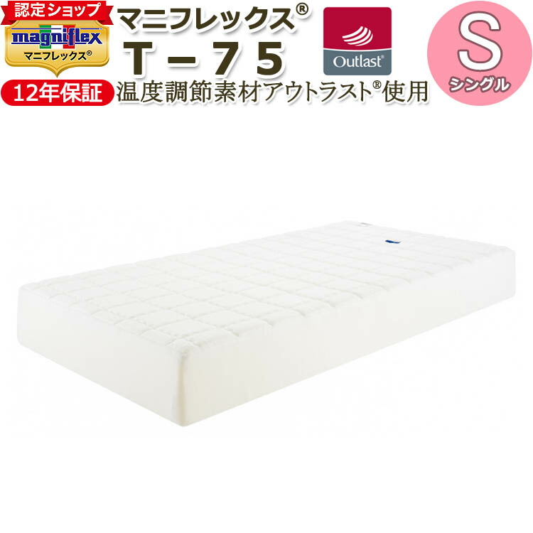magniflex ノンスプリングマットレス 楽天市場】【magniflex正規品】マニフレックス T75 セミダブル（120