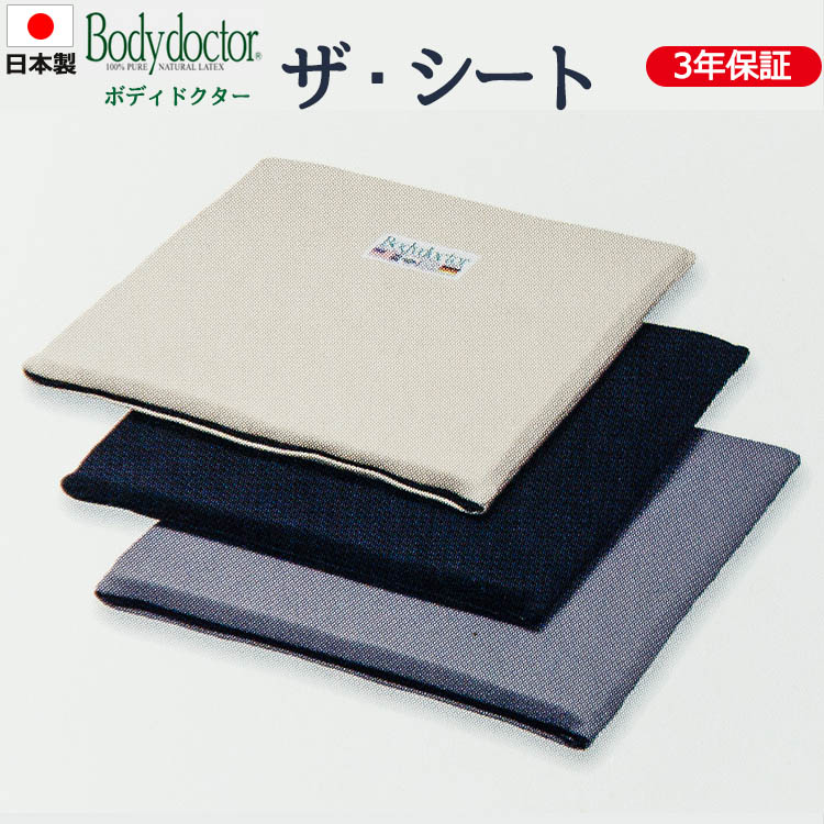 楽天市場】ドクターケアシート通気タイプ 天然ラテックス100％ 体圧