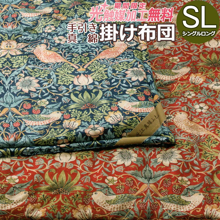 【ポイント10倍】【2500円光触媒加工無料】西川 MORRIS Gallery 手引き 真綿掛け布団 シングルロング 150×210cm SL シングル 日本製 掛け布団 絹ふとん シルク100％ 絹100％ 高級 まわた 掛け布団 かけぶとん ウィリアム・モリス