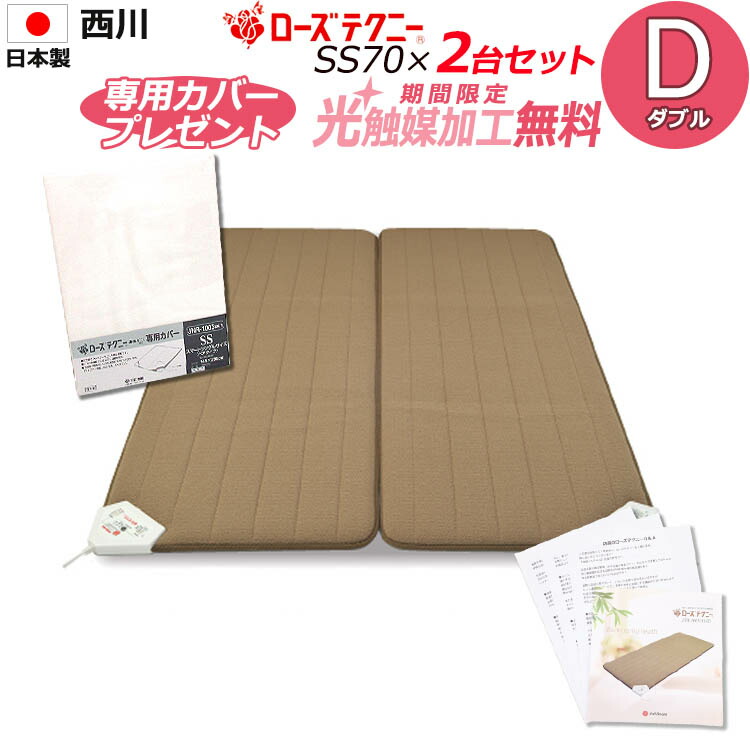 京都西川ローズテクニー NR-02Ｓ 楽天市場】西川 ローズテクニー 電位治療器【専用カバー付き】LS2 90cm