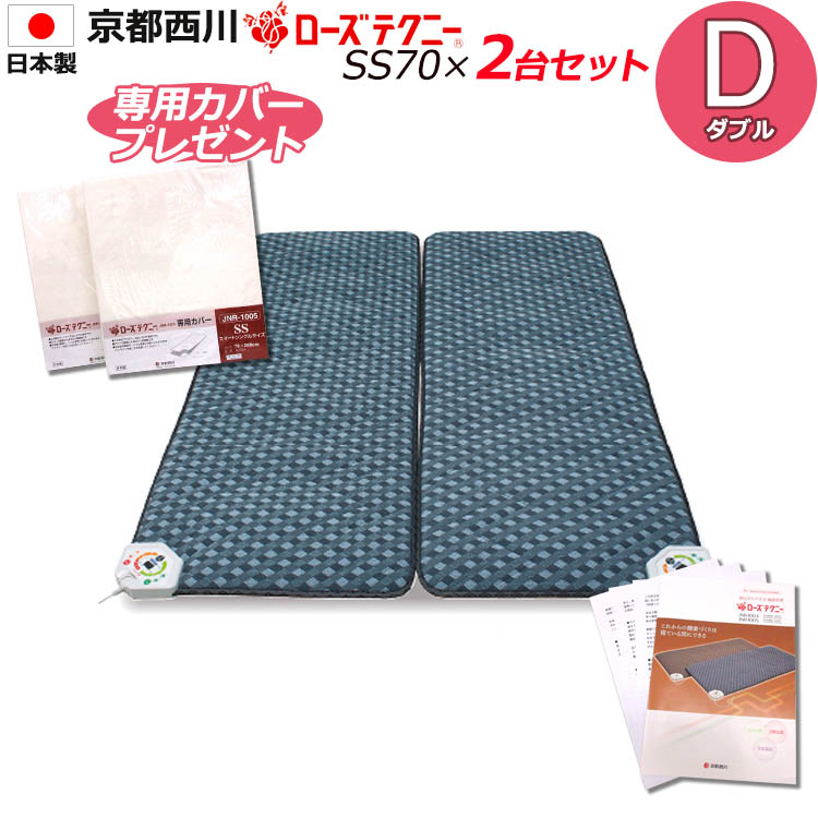 【全国貨物輸送無料】【尖んがり10倍】【2500円光触媒産業無料！】【専用取りまかなう付き添い人】【定まり品1年引き請ける】京都西川 身寄り用明かり和らげる器 ローズテクニーJNR-1005ss70 かっこ良いシングル(70×200糎)×2台書き割り ダブル