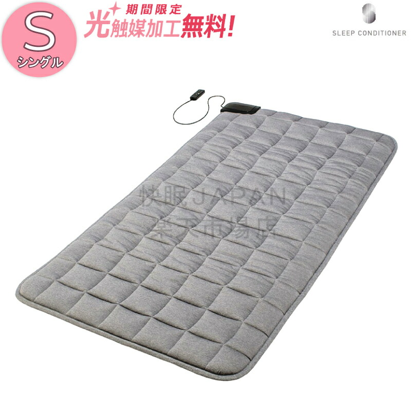 楽天市場】温熱爽快マット 西川 スリープコンディショナー シングル