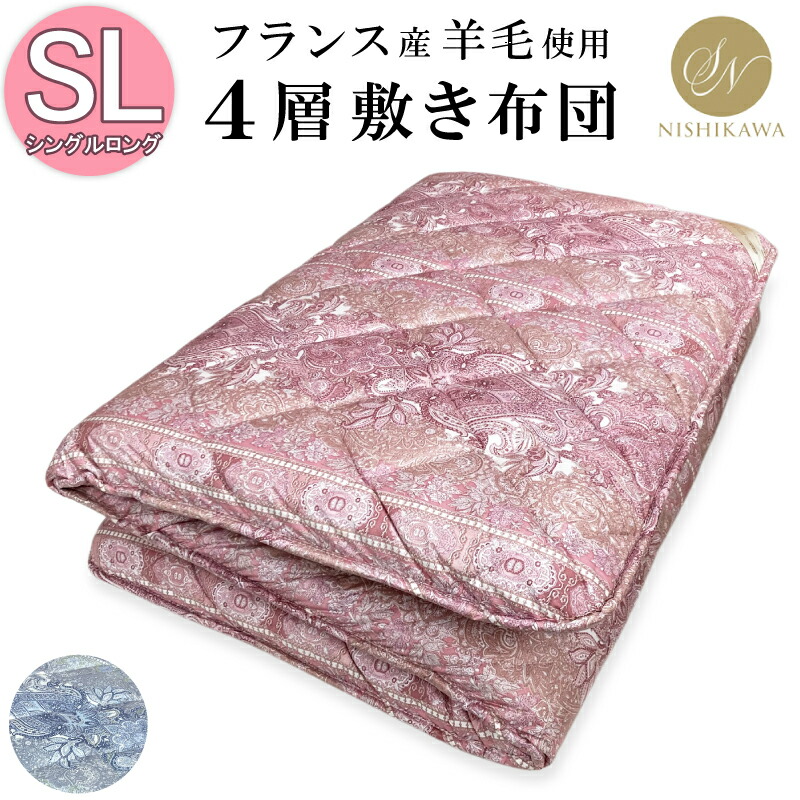 新品 西川 羊毛混4層敷き布団 シングル マットレス 厚め 両面OK 新品 西川 羊毛混4層敷き布団 シングル マットレス 厚め 両面OK 西川