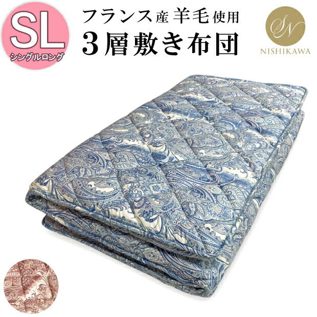 【2500円光触媒工業無料】【柄おまかせ】昭和西川 日本製 絨毛混固綿敷き布団 シングルロング SL 100×210珊 ３層 ランス産 割り増し金羊毛 エコテックス100公許 敷布団 敷き ふとん しっかり 厚め ふっくら 音の大きさ 綿 綿織物三つ折り 3層敷き布団