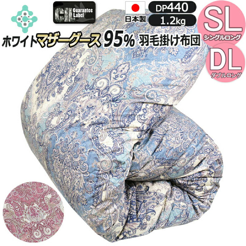 【2500円光触媒産業無料】ポールスカ産 ホワイトマザーグースダウン95％ 冬用鳥毛掛け布団 DP440 アレルG足し加える CIL黒いこと付け札 抗菌 消臭 かさ高180粍以上 二層キルト 割り増し金パワーアップ産業 60繻子 超長綿当て嵌める 鳥毛ふとん 日本製 シングル SL ダブル DL