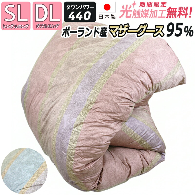 【2500円光触媒産業無料】鳥毛布団 ポールスカ産 ルベンスキー ホワイトマザーグースダウン95％ シングルロング 150×210糎 DP440 日本製 側出どころ綿100％ 100繻子超長綿 シングル ダブル 二層キルト 冬用鳥毛掛け布団 鳥毛掛布団 鳥毛ふとん かけぶとん SL DL