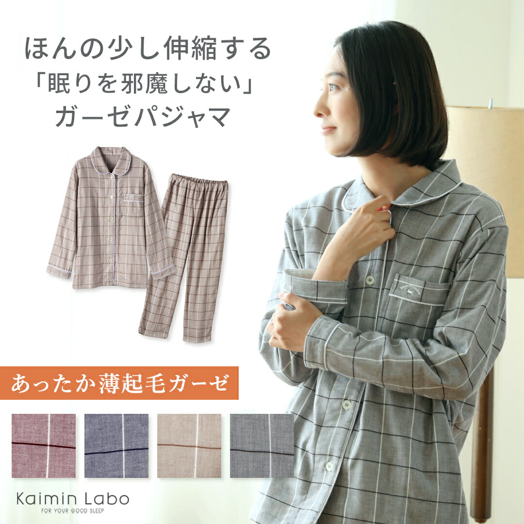 快眠 パジャマ 長袖 レディース ガーゼ 綿100% 秋 冬 ギフトペア チェック柄 上下セット 雲ごこちガーゼ起毛 3重ガーゼ 日本製 ★ 贈り物 快眠 前開き 入院 起毛 格子 トリプルガーゼ 快眠ラボ 送料無料 [Z30621] Kaimin Labo 【公式】
