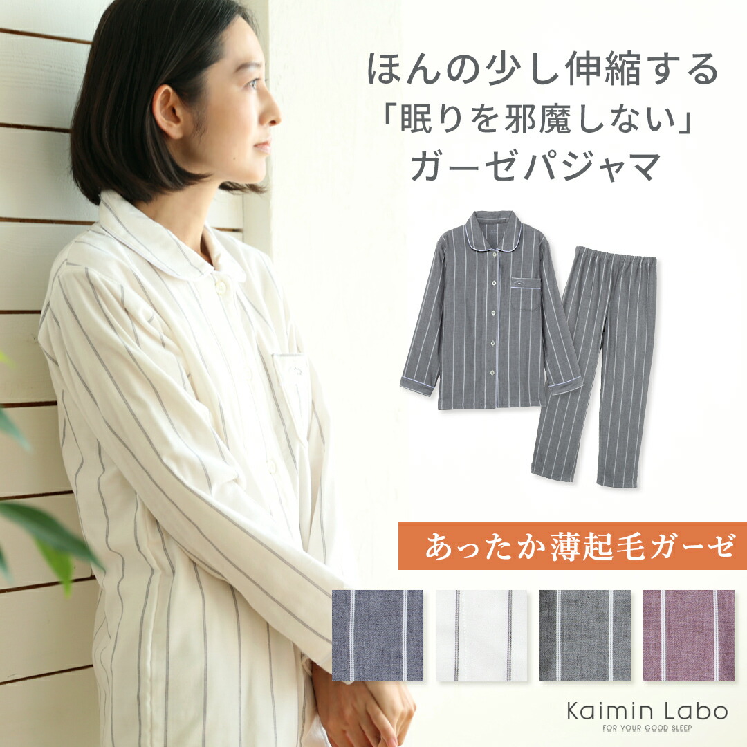 快眠 パジャマ 長袖 レディース ガーゼ 綿100% 秋 冬 ギフトペア ストライプ 上下セット 雲ごこちガーゼ起毛 3重ガーゼ 日本製 ★ 贈り物 快眠 前開き 入院 婦人 起毛 快眠ラボ 送料無料 [Z31510] Kaimin Labo 【公式】