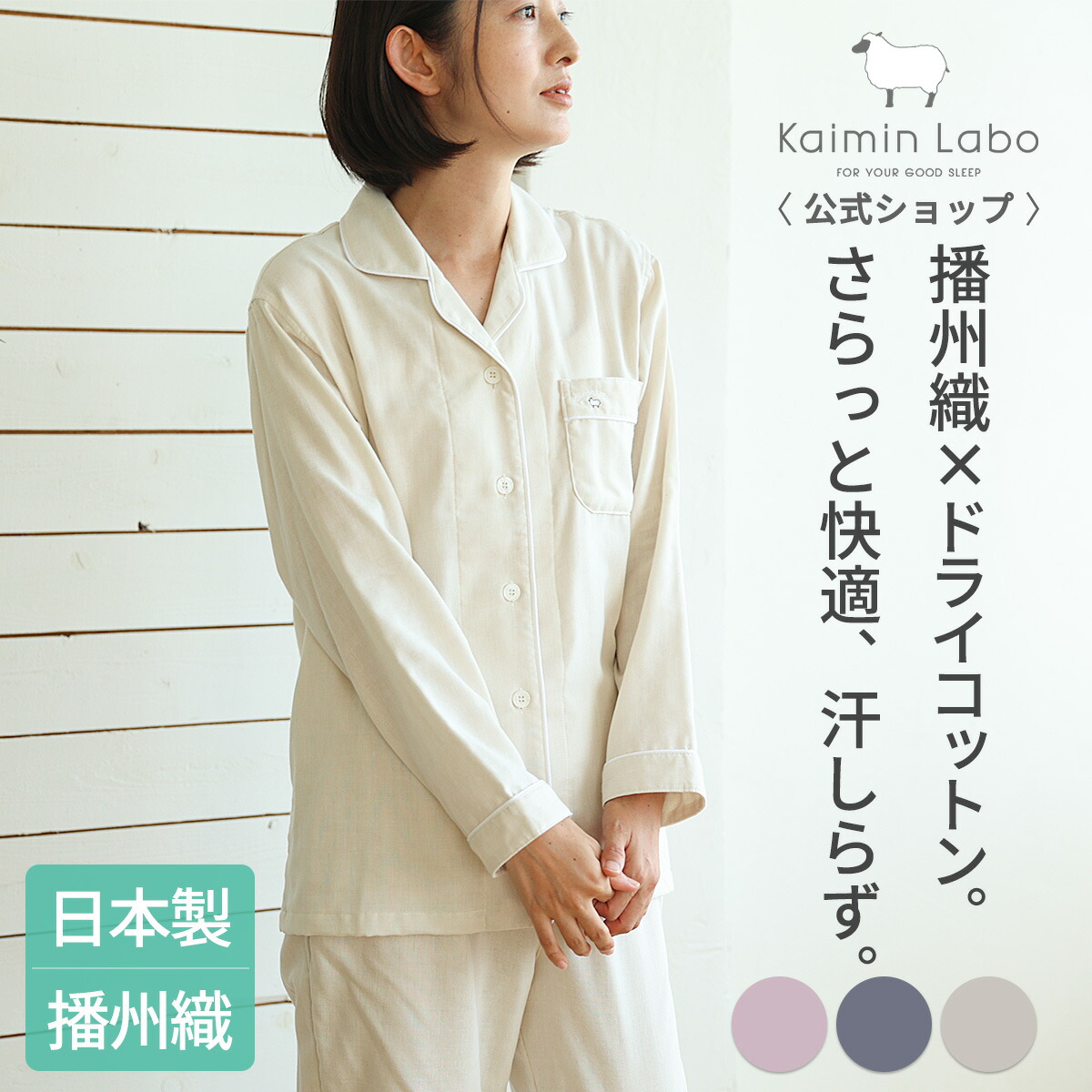 快眠 パジャマ 長袖 レディース ダブルガーゼ 日本製 播州織 差し上げ物 吸汗 速乾 通気性 クイックドライコットン コアヤーン糸 春 夏 秋 前くい違い 上下書き割り お座敷御召しもの 有りの実 入院 快眠科学研究所 クイックエアダブルガーゼ Z31511 Kaimin Labo 【堅苦しさ】