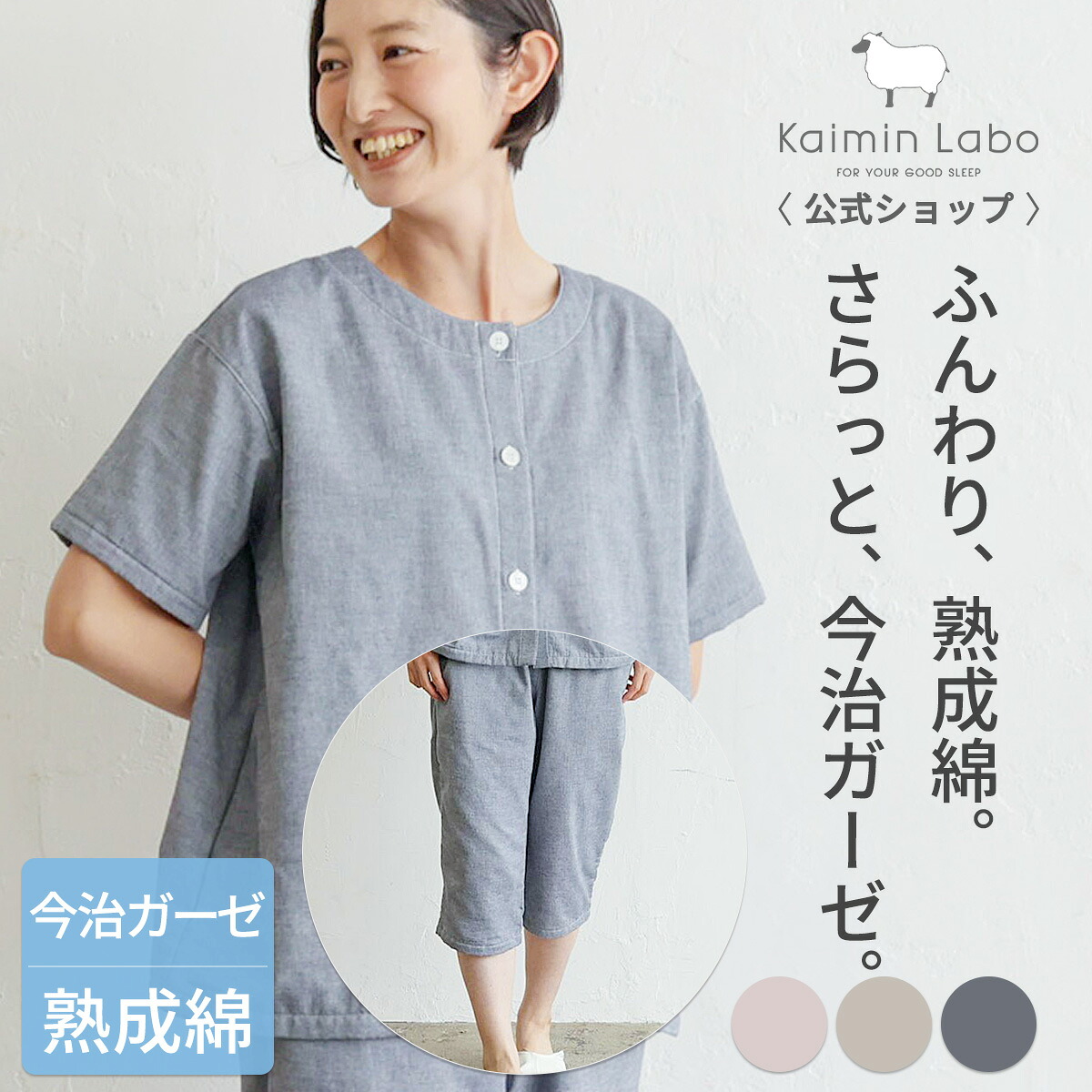 快眠 パジャマ 半袖 7分丈パンツ レディース 綿100% 今治ガーゼ 日本製 襟なし 出雲 熟成綿 夏 秋 ギフト ペア 無地 上下セット 今治タオル 贈り物 前開き 快眠ラボ 今治ガーゼタオル 半袖・7分丈パンツ Z32320 Kaimin Labo 【公式】
