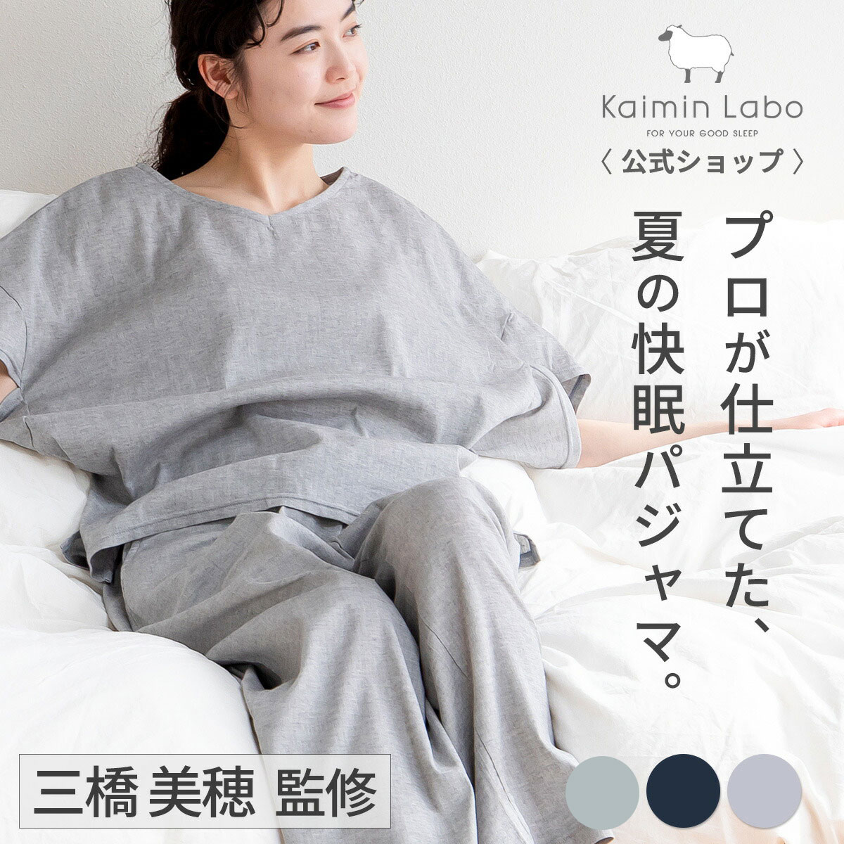 快眠 パジャマ レディース 夏用 綿100% 秋 冬 ギフト半袖 長ズボン 快眠ラボ 吸水 速乾 蒸れない 伸びる 三橋美穂 ドルマン 無地 BIWACOTTON ビワコットン 日本製 ★ 贈り物 母の日 ペア ルームウェア 送料無料 [Z34332] Kaimin Labo【公式】 11,715円
