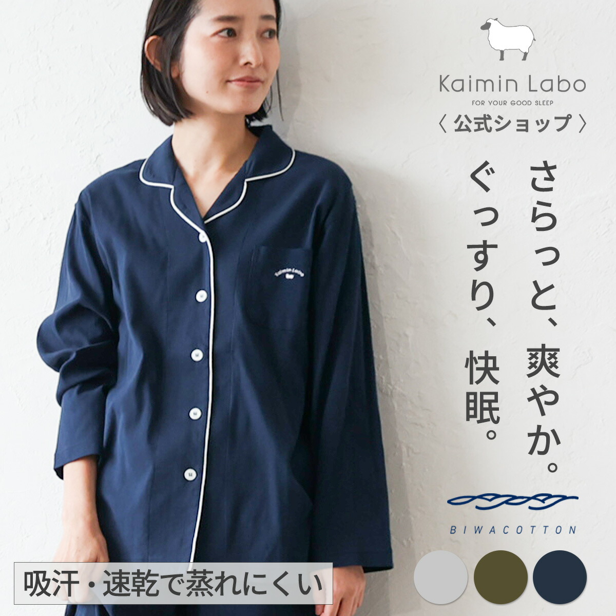 快眠 パジャマ 長袖 夏用 レディース 綿100% 秋 冬 差し上げ物有りの実 BIWACOTTON 無地 上下書き割り 枇杷綿織物 日本製 ★ 差し上げ物 薄っぺら ちぢみ 伸縮性 伸ばすこと 快眠 パジャマ 長袖 入院 亭主もち 快眠科学研究所 貨物輸送無料 [Z39214F] Kaimin Labo 【堅苦しさ】