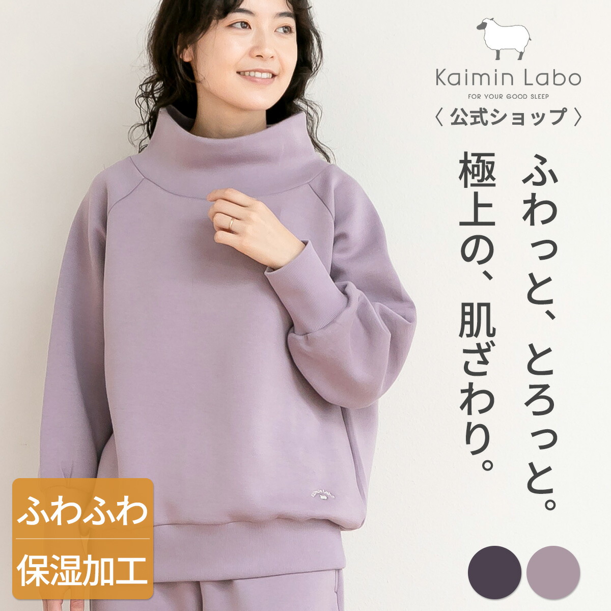 快眠 パジャマ 御部屋御召しもの 冬 生あたたかい 差し上げ物 長袖 レディース 編み物 中糸 ふわふわ とろとろ 保湿 首元あったか 肋材 ラグラン衣袂 ありの実 上下書き割り 快眠科学研究所 ふわっと！ とろっと！ 流ちょう御部屋御召しもの（保湿産業） Z45631 Kaimin Labo 【堅苦しさ】