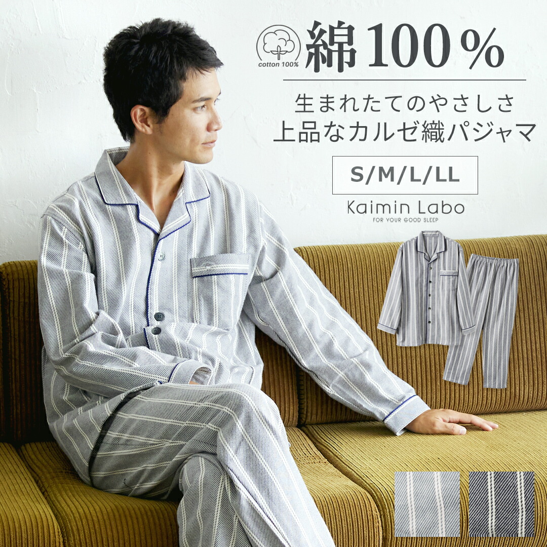 楽天市場】【スーパーSALE】 快眠 パジャマ 長袖 メンズ 綿100% 秋 冬