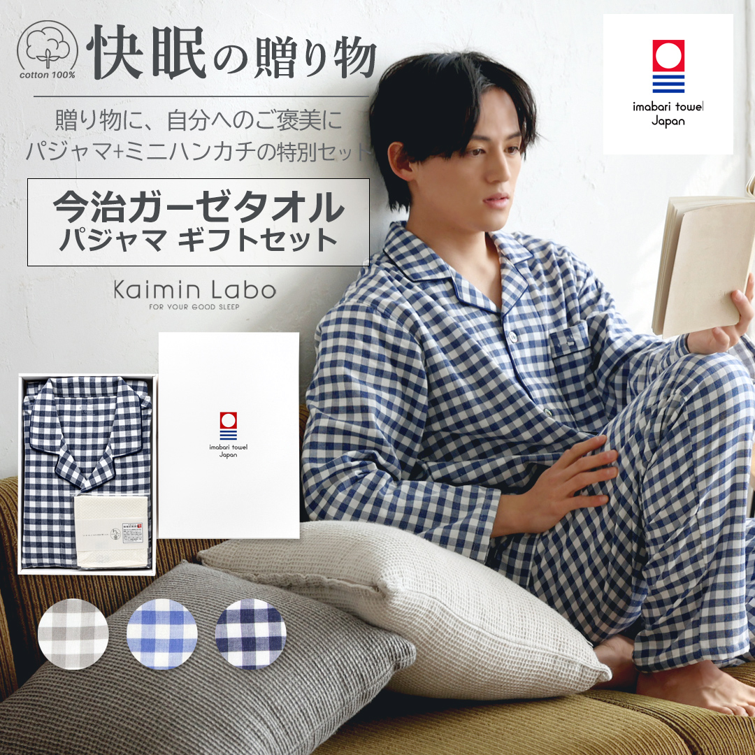 快眠 パジャマ 長袖 メンズ 綿100% 秋 冬 差し上げ物今治ガーゼ西洋手ぬぐい 差し上げ物書き割り ありの実  読み合わせる柄 上下書き割り 今治西洋手ぬぐい わた音 ミニ汗手拭い付 日本製 ★ 差し上げ物 ガーゼ パジャマ 長袖 入院 成人男性科学研究所 貨物輸送無料 [Z12015P] Kaimin Labo 【堅苦しさ】